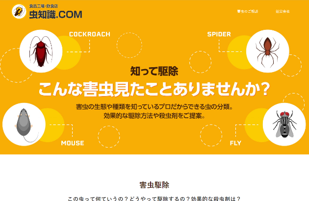 虫知識.COMサイト